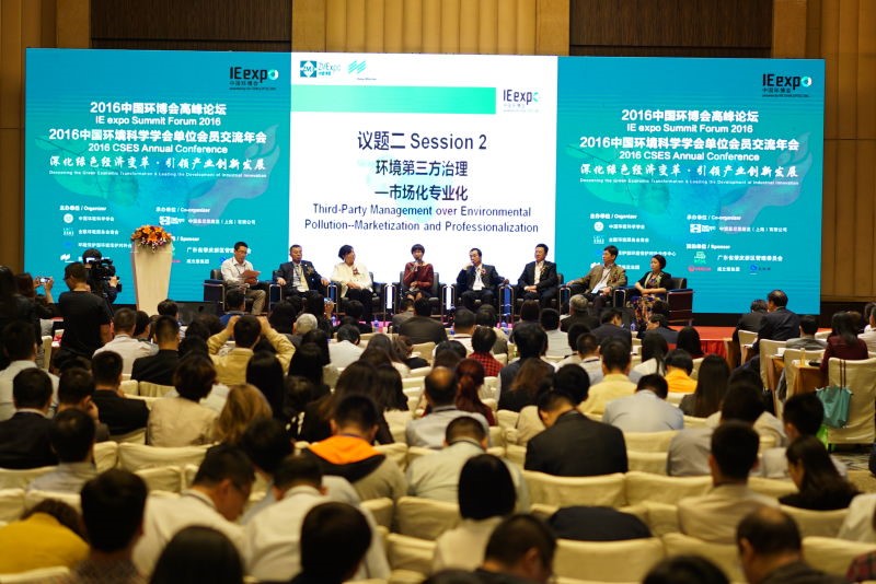 1481796911879913.jpg 中国环博会高峰论坛.jpg